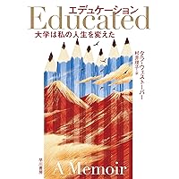Educated (Japanese Edition) Educated (Japanese Edition) Paperback