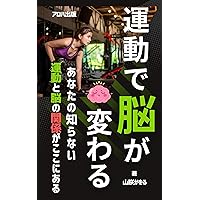 UNDODENOGAKAWARU: SAITEKINONISURUTAMENOHOHO (AROHASYUPPAN) (Japanese Edition)