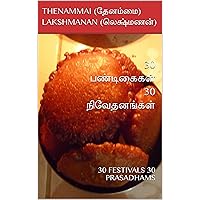 30 பண்டிகைகள் 30 நிவேதனங்கள்: 30 FESTIVALS 30 PRASADHAMS (Tamil Edition) 30 பண்டிகைகள் 30 நிவேதனங்கள்: 30 FESTIVALS 30 PRASADHAMS (Tamil Edition) Kindle