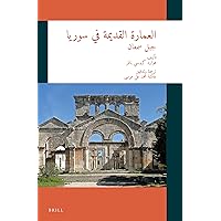 ??????? ??????? ?? ?????: ??? ?????/ Ancient Architecture in Syria: Djebel Sim?ân (Arabic Edition)