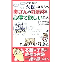 KOREKARACHICHIOYANINARUKATAHEOKUSANNONINSHINCHUNIKOKOROETEHOSHIIKOTO: KODOMOGADEKITARADANSEIGAISHIKISUBEKIKOTO (Japanese Edition)