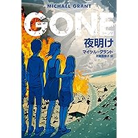 ＧＯＮＥ　ゴーン Ⅵ　夜明け (ハーパーＢＯＯＫＳ) ＧＯＮＥ　ゴーン Ⅵ　夜明け (ハーパーＢＯＯＫＳ) Kindle (Digital) Paperback Bunko