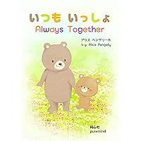 Always Together - English-Japanese bilingual picture book: Learn Numbers while enjoying a cute story Learn basic knowledge from cute stories (Japanese Edition) Always Together - English-Japanese bilingual picture book: Learn Numbers while enjoying a cute story Learn basic knowledge from cute stories (Japanese Edition) Kindle