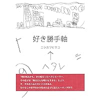 sukikattejiku (ARCOBOOKS) (Japanese Edition) sukikattejiku (ARCOBOOKS) (Japanese Edition) Kindle