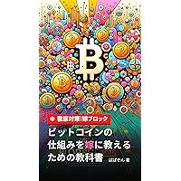 I want to make Bitcoin absolutely clear to my wife how Bitcoin works: How our family started investing in Bitcoin (Nomad Family) (Japanese Edition) I want to make Bitcoin absolutely clear to my wife how Bitcoin works: How our family started investing in Bitcoin (Nomad Family) (Japanese Edition) Kindle