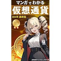 Virtual Currency in Manga: virtual currency cryptocurrency investment tax Tax return crypto assets bitcoin ethereum global marketing cartoon Manga to understand (Japanese Edition) Virtual Currency in Manga: virtual currency cryptocurrency investment tax Tax return crypto assets bitcoin ethereum global marketing cartoon Manga to understand (Japanese Edition) Kindle