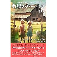 Barbara of the Ranch Volume One: A Frontier Memoir from Early 20th Century California (Japanese Edition) Barbara of the Ranch Volume One: A Frontier Memoir from Early 20th Century California (Japanese Edition) Kindle Paperback