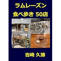 RAMEREIZUNTABEARIKIGOJYTTEN GURUMESIRIES (Japanese Edition) RAMEREIZUNTABEARIKIGOJYTTEN GURUMESIRIES (Japanese Edition) Kindle Paperback