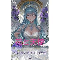 Hana to Tenshi (Japanese Edition)