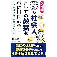 KABUDESYAKAIJINTOSHITENOKYOUYOUWOMINITSUKEYOU: KABUSIKITOUSHIDEHIROISHIYAWOMINITSUKERU (Japanese Edition)