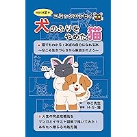inunofuriwoyametaneko: nekodemowakaruhontounojibunninareruhon (Japanese Edition)
