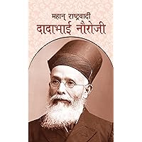 Mahan Rashtravadi Dadabhai Naoroji: Remembering the Great Nationalist Dadabhai Naoroji (Hindi Edition) Mahan Rashtravadi Dadabhai Naoroji: Remembering the Great Nationalist Dadabhai Naoroji (Hindi Edition) Kindle Hardcover Paperback