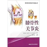 Knee Osteoarthritis (Chinese Edition)