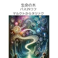 Tree of Life (Japanese Edition)