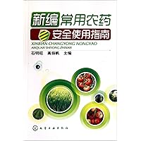 Guidelines for the Safe Use of New Common Pesticide (Chinese Edition)