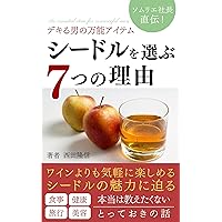 7 reasons to choose cider: An essential item for resourceful men (Japanese Edition) 7 reasons to choose cider: An essential item for resourceful men (Japanese Edition) Kindle Paperback
