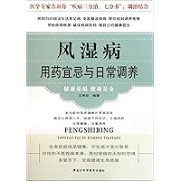 Drug Taboo and Daily Nursing of Rheumatism (Chinese Edition)