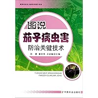 Pictures Tell Key Technology of Pest Control on Eggplant (Chinese Edition) Pictures Tell Key Technology of Pest Control on Eggplant (Chinese Edition) Paperback