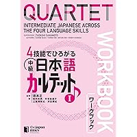 Quartet: Intermediate Japanese Across the Four Language Skills Workbook 1 (Japanese Edition) Quartet: Intermediate Japanese Across the Four Language Skills Workbook 1 (Japanese Edition) Paperback Kindle
