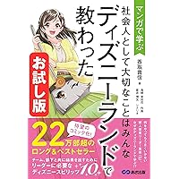 Manga de Manabu What I Learned at Disneyland Business Comic Series Whats Important to Teach Others (Japanese Edition) Manga de Manabu What I Learned at Disneyland Business Comic Series Whats Important to Teach Others (Japanese Edition) Kindle