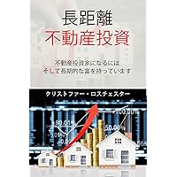 Long Distance Real Estate Investing (Japanese Edition) Long Distance Real Estate Investing (Japanese Edition) Kindle Paperback