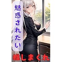 sukinaramitai2ai: Kawaiiotomewotannoushiteiyasarechatte osiwoosu (Japanese Edition) sukinaramitai2ai: Kawaiiotomewotannoushiteiyasarechatte osiwoosu (Japanese Edition) Kindle