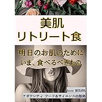 Retreat foods for beautiful skin: What to eat for beautiful skin on the future (Japanese Edition) Retreat foods for beautiful skin: What to eat for beautiful skin on the future (Japanese Edition) Kindle