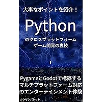 Tips for cross-platform game development in Python - A multi-platform entertainment experience built with Pygame and Godot- (Japanese Edition)