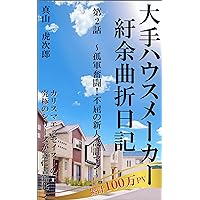 OOTEHAUSUMEKAUYOKYOKUSETSUMONOGATARI: KOGUNFUNTOUFUKUTSUNOSINJINSEKKEIMAN (SHINBUZANSYOBOU) (Japanese Edition) OOTEHAUSUMEKAUYOKYOKUSETSUMONOGATARI: KOGUNFUNTOUFUKUTSUNOSINJINSEKKEIMAN (SHINBUZANSYOBOU) (Japanese Edition) Kindle