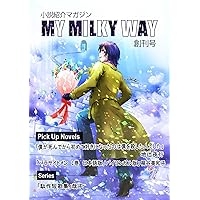My Milky Way Volume 1 (Japanese Edition)