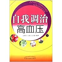 自我调治高血压 (Chinese Edition) 自我调治高血压 (Chinese Edition) Kindle