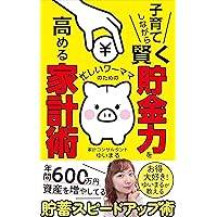 isogasiiwamamanotamenokosodatesinagarakasikokutyokinnryokuwotakamerukakeizyutu (Japanese Edition)
