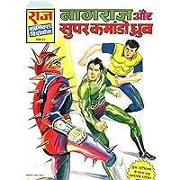 Nagraj Aur Super Commando Dhruv (Hindi Edition)