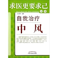 Self-Treatment of Stroke (Chinese Edition)
