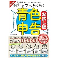 Revised nd Edition Master in Days Easy Blue Tax Return with Accounting Software for Sole Proprietors and Freelancers All You Need to Know (Japanese Edition)