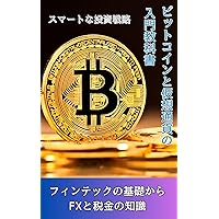 Introduction to Bitcoin and Cryptocurrency The New Standard of Fintech and Investment: From the Basics of Fintech to Expertise in FX and Taxation (Japanese Edition) Introduction to Bitcoin and Cryptocurrency The New Standard of Fintech and Investment: From the Basics of Fintech to Expertise in FX and Taxation (Japanese Edition) Kindle Paperback