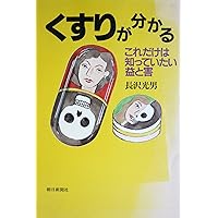 Know the medicine - only this harm and gain you want to know (1994) ISBN: 4022585757 [Japanese Import] Know the medicine - only this harm and gain you want to know (1994) ISBN: 4022585757 [Japanese Import] Paperback