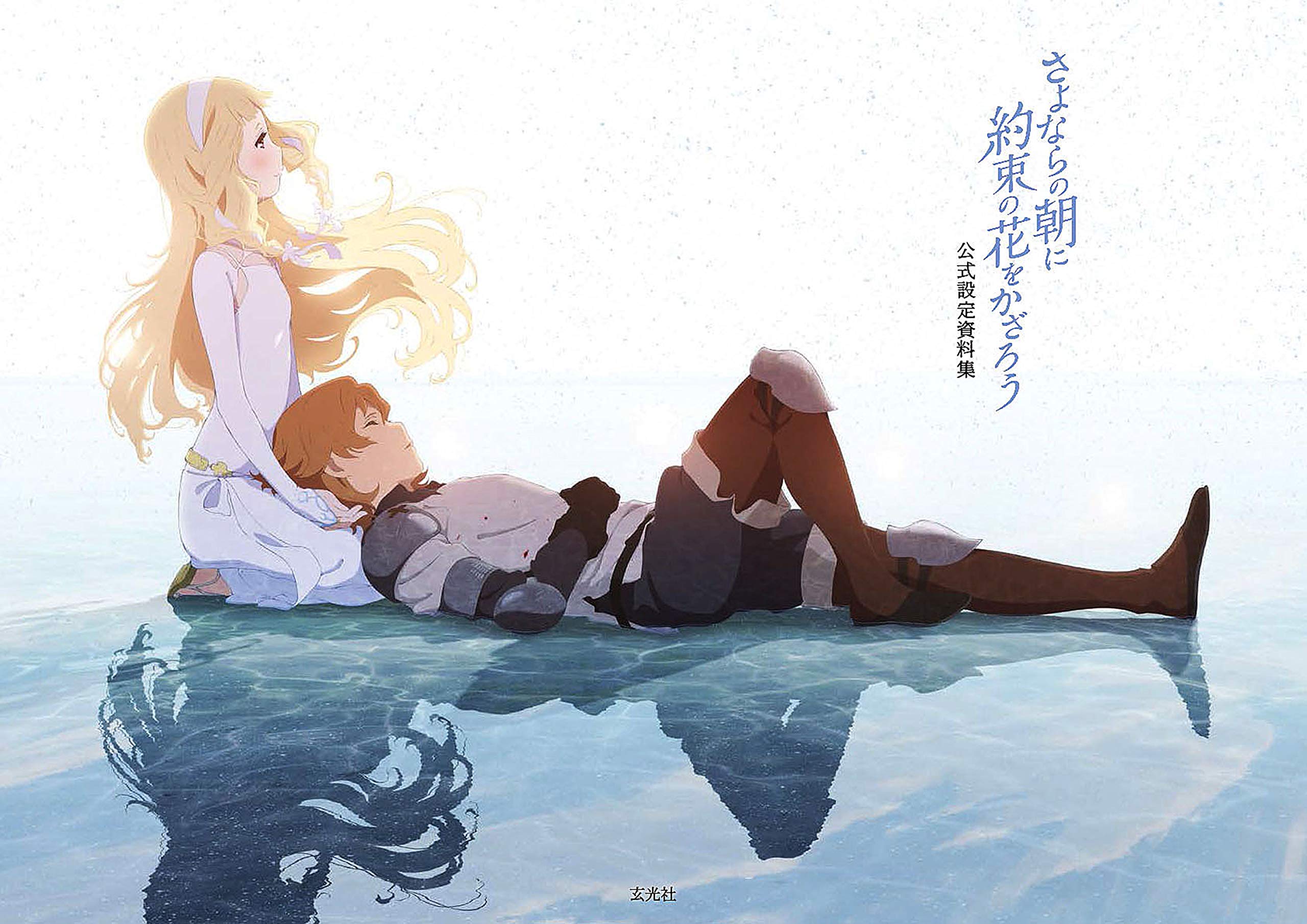 Maquia: When the Promised Flower Blooms Design and Rough Sketches Collection (Japanese Edition)