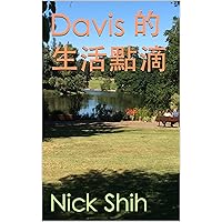 Davis 的生活點滴 (Traditional Chinese Edition)