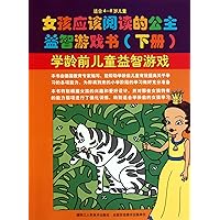 the Princess Puzzle Game Book That Children Should Read (Chinese Edition)
