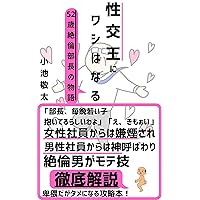 Seikououniwashihanaru: If you have sexual intercourse in love you only have to do 5 things (Japanese Edition) Seikououniwashihanaru: If you have sexual intercourse in love you only have to do 5 things (Japanese Edition) Kindle