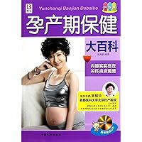 Encyclopedia of Health Care during the Pregnant and Prenatal Period Upgraded Edition with CD as a Gift (Chinese Edition)