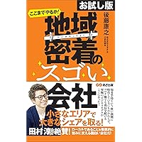 Trial version Do you want to do this Great communitybased company reasons for developing business from multiple angles (Japanese Edition)
