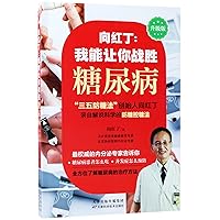 Xiang Hongding - I Can Cure Your Diabetes (Upgraded) (Chinese Edition)