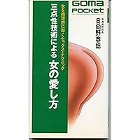 Three-piece, Technology by Those Who Love Girls Girl In Peak And leading Sex Technique Sesame Seed Oil (Front Pocket)