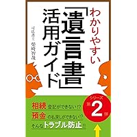 yuigonsho katuyou guide: souzoku toraburu bousi kazokusinntaku souzoku kouken (Japanese Edition) yuigonsho katuyou guide: souzoku toraburu bousi kazokusinntaku souzoku kouken (Japanese Edition) Kindle