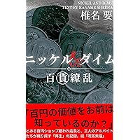 NICKEL AND DIME (Japanese Edition) NICKEL AND DIME (Japanese Edition) Kindle