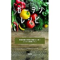 Garden Recipe : Eat delicious harvest from the vegetable garden How to save and use without waste (Japanese Edition) Garden Recipe : Eat delicious harvest from the vegetable garden How to save and use without waste (Japanese Edition) Kindle Paperback
