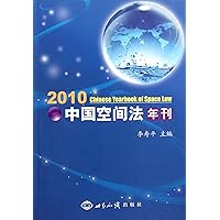2010-Annuals of Chinese Space Law (Chinese Edition)