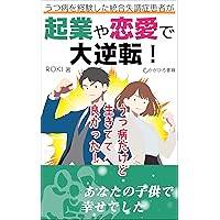 utsubyowokeikenshitatogoshitchoshokanjagakigyoyarenaidedaigyakuten: utsubyodakedoikiteteyokatta (Japanese Edition)